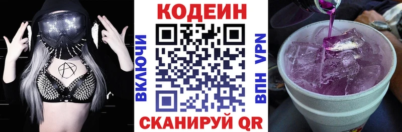 Кодеин напиток Lean (лин)  даркнет какой сайт  Инта 